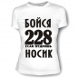 Футболка 228